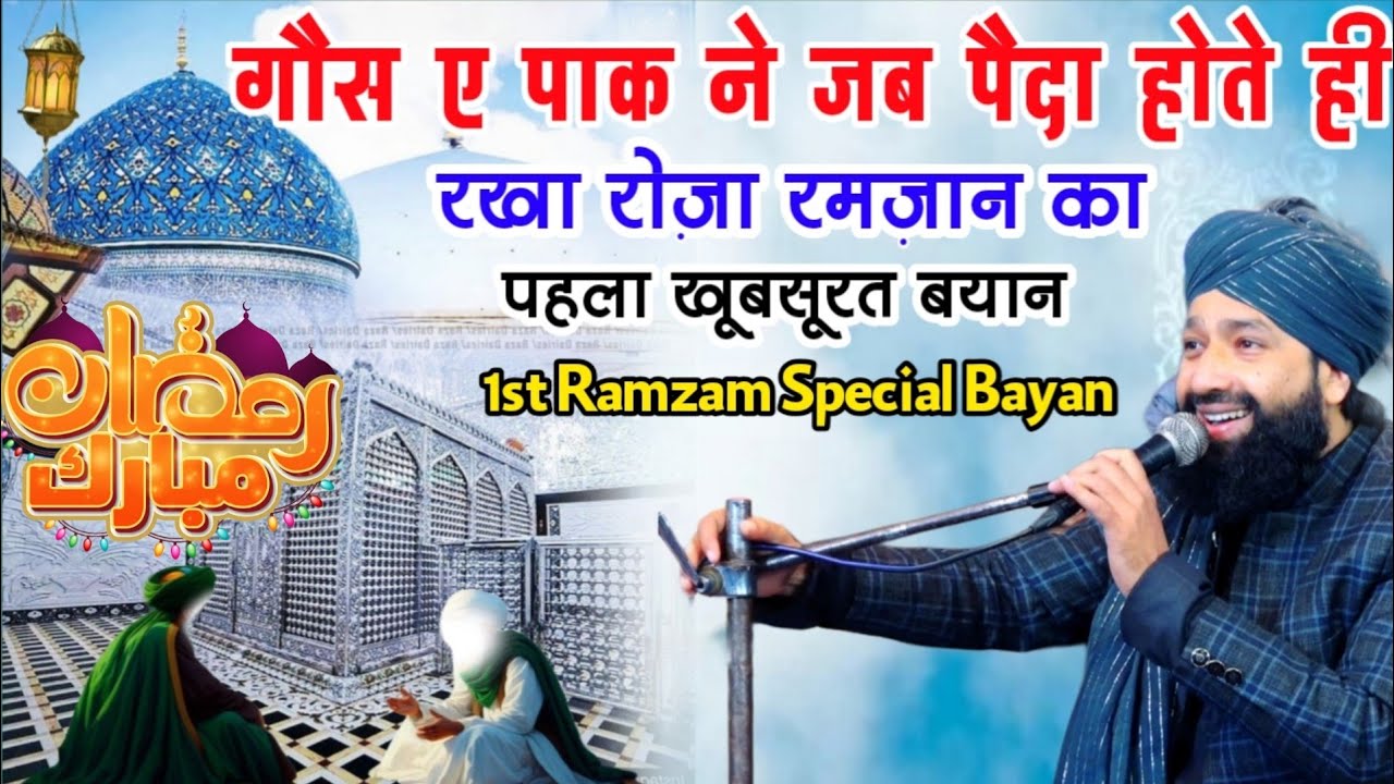 1st Ramzan Shareef Ka Bayan _गौस ए पाक ने रखा रोज़ा|Mufti Hammad Raza Takrir|hammad raza bayan 