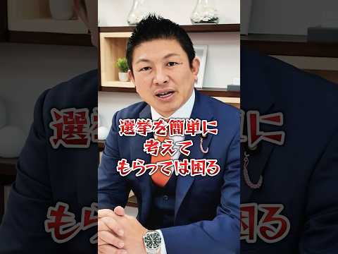 来年に向け候補者募集中！#参政党 #神谷宗幣 #日本人ファースト参政党 #選挙 #候補者募集中