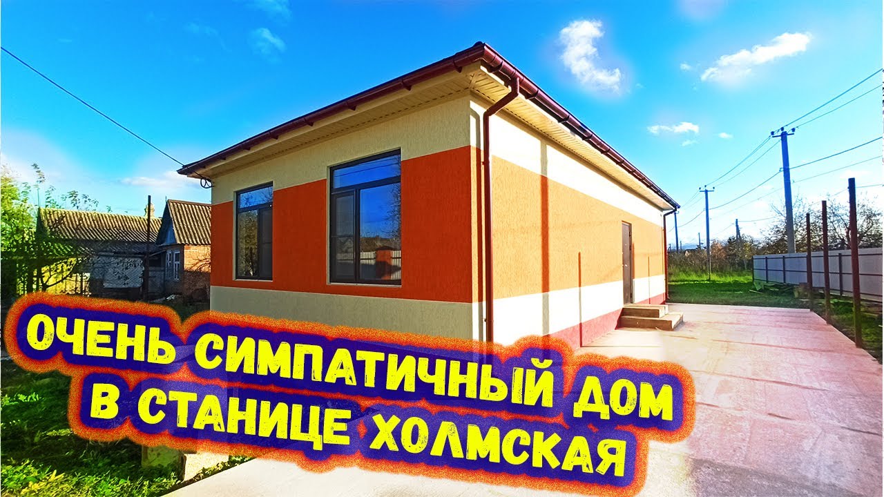 Готовый дом юг России