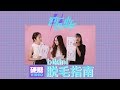 硬糖视频 毛毛多到内裤都罩不住怎么办 然而好看的泳裤又是一条比一条高叉EXM 比基尼脱毛到底痛不痛 痒不痒 好不好 硬糖小姐姐们的 花式脱毛体验 用下半身告诉你 脱 毛不易 硬糖视频 毛毛多到内裤都罩不住怎么办 然而好看的泳裤又是一条比一条高叉EXM 比基尼脱毛到底痛不痛 痒不痒 好不好 硬糖小姐姐们的 花式脱毛体验 用下半身告诉你 脱 毛不易