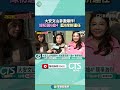 大安文山參選爆炸