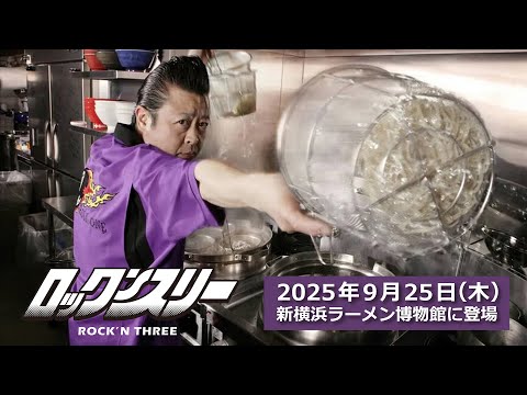 The revolutionary of the ramen world is finally back -- Junichi