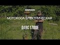 Электрокоса Daewoo DABC 1700E * Отзыв, в работе [Daewoo Power Products Russia]