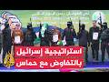 تداعيات انتخاب خليل الحية رئيسا لحركة حماس والموقف الإسرائيلي من التفاوض
