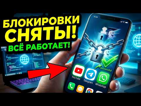 NEW UPDATE👉 How to bypass ALL restrictions on Android! Telegram, WhatsApp, YouTube not working, w...