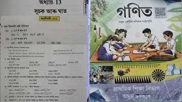 Class 7 Maths সূচক আৰু ঘাত Chapter 13 Ex 13.1 assamese medium NCERT book @rombhapatir