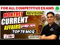 May Current affairs 2024 | Monthly Current Affairs | Monthly Current Affairs Revision | SSC MAKER