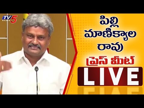 LIVE : TDP Leader Pilli Manikyala Rao Press Meet on YS Jagan Guntur Tour | TV5 News - TV5NEWS