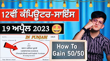 12th class computer science final exam 19 April 2023||#pseb 12th class real computer paper leek 2023