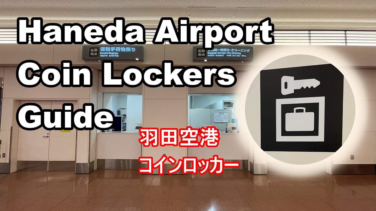 [Japan Airport] Haneda Airport Coin Lockers Guide 羽田空港コインロッカー YouTube