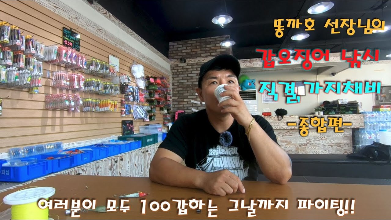 똥까호 선장님의 갑오징어낚시 노하우 모음.ZIP