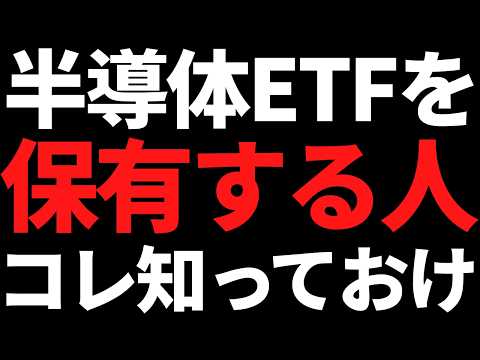 キオクシアの恩恵目的で半導体ETFを保有するならコレは知っておきたい