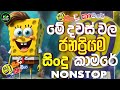 2025 Sha Fm Best Live Nonstop | Dance Nonstop(ජනප්රියම සිංදු)| Top music