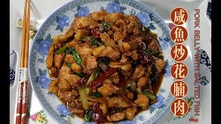 PORK BELLY WITH SALTED FISH |  祖爾食谱 Joey Recipe