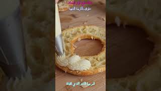 #SHORTS حلوى العيد حلوى بالكريمة الشهية