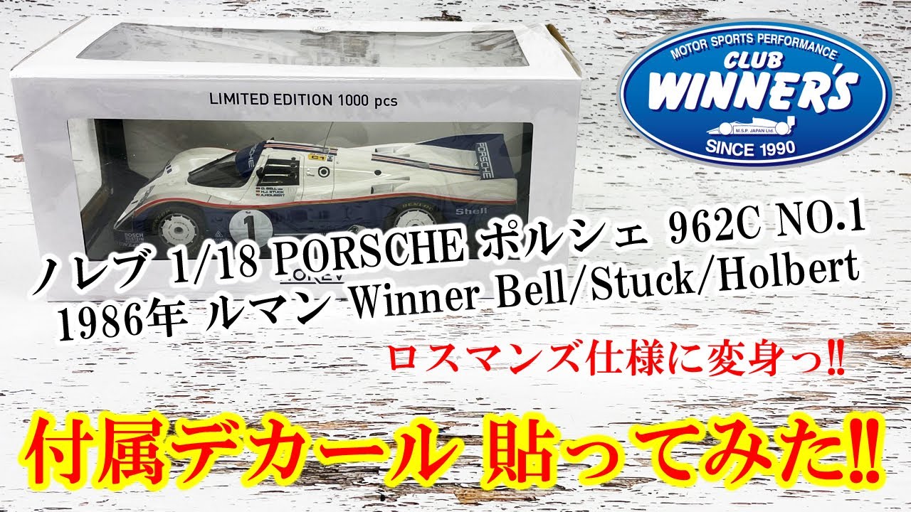 1/18 Rothmans PORSCHE 956L ロスマンズ ポルシェ 【公式通販】