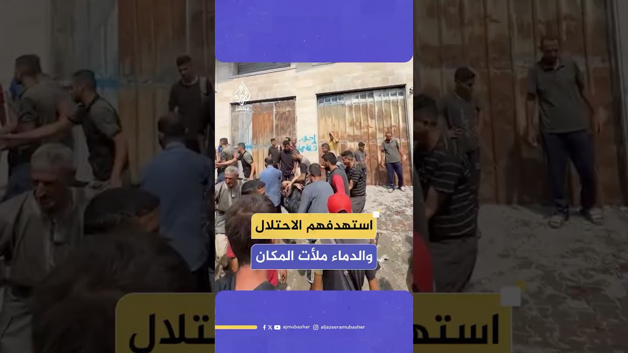 شـهـ ـداء ومصابون جراء استهداف الاحـتـلال مجموعة من المواطنين قرب بركة الشيخ رضوان شمالي غزة