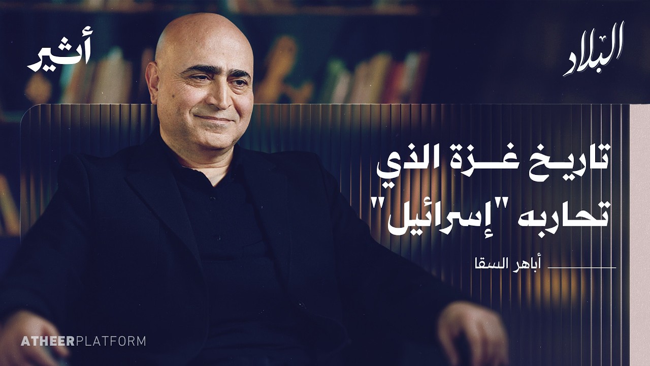 أنفاق غزة وأرشيفها.. حكايات المقاومة والتاريخ - بودكاست البلاد