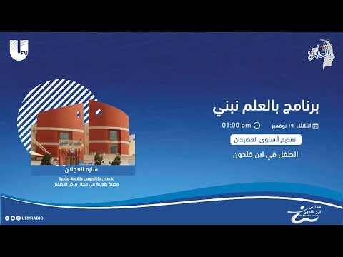 الطفل في ابن خلدون