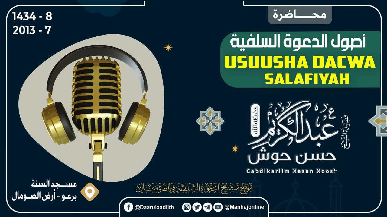 • Usuusha dacwa salafiyah أصول الدعوة السلفية┇²⁰¹³ ⁻ ¹⁴³⁴ ┇Sheekh Cabdulkariim Xasan Xoosh