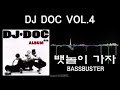 DJ DOC 뱃놀이 가자 BASS BUSTER DJ DOC 뱃놀이 가자 BASS BUSTER