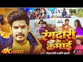 सारा रंगदारी के कमाई हौ तोरे | #Raushan Rohi | #Srishti Bharti |Sara Rangdari Ke Kamai Hau Tore 2026