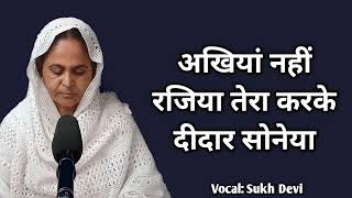 Akhiya Nai Rajiyan Tera Karke Didar Sohnea अखय नह रजय तर करक ददर सहनआ Shabad Mahima