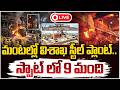 Vizag Steel Plant Blast Update | మంటల్లో విశాఖ స్టీల్ ప్లాంట్.. | RED TV