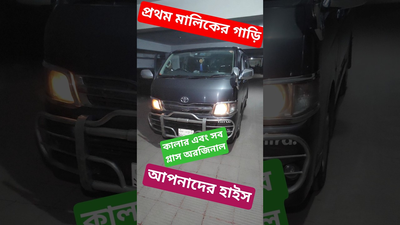 01739-894070 Hiace Original super gl পছন্দ  না হলে টাকা ফেরত দিব গ্যারান্টি।