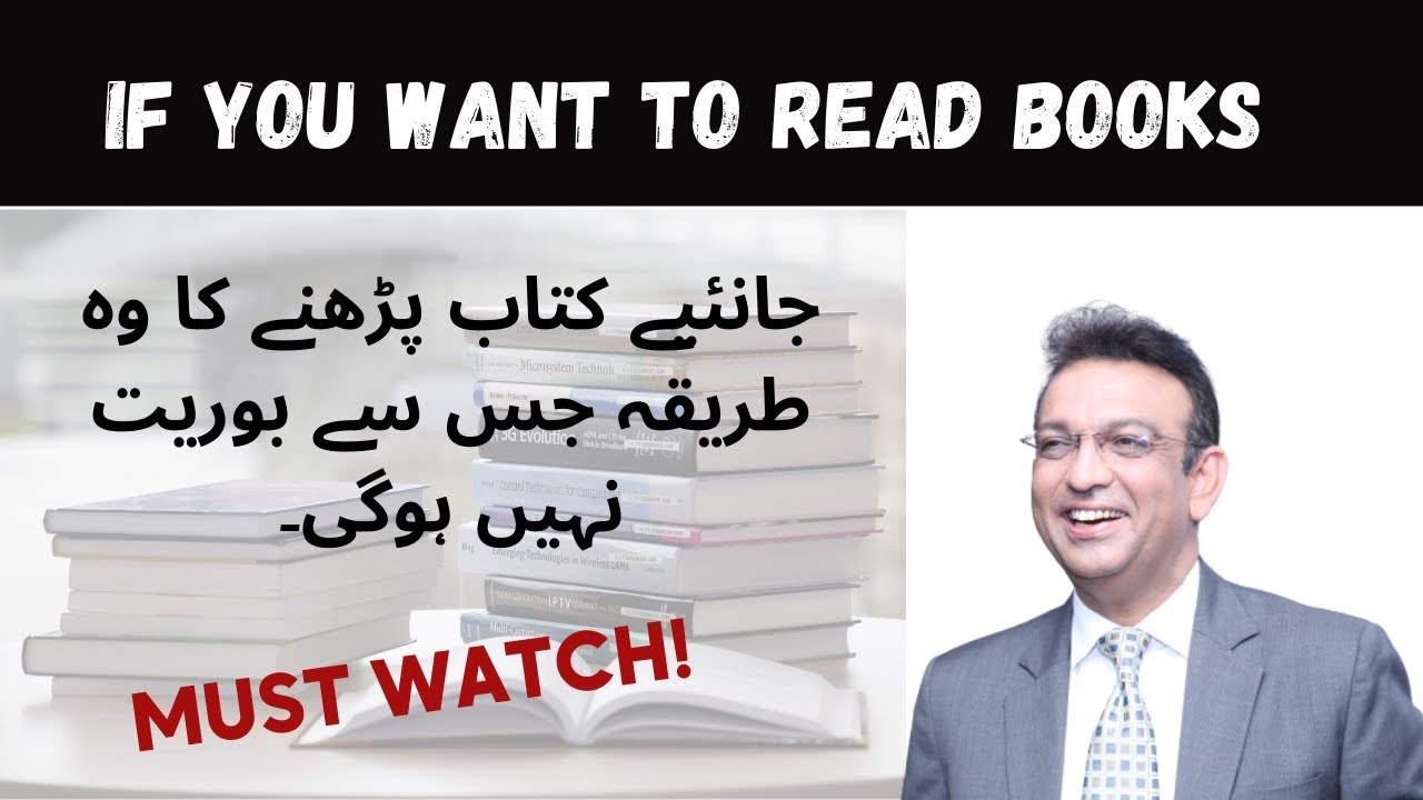 جانئیے کتاب پڑھنے کا وہ طریقہ جس سے بوریت نہیں ہوگی۔| Syed Ejaz Bukhari