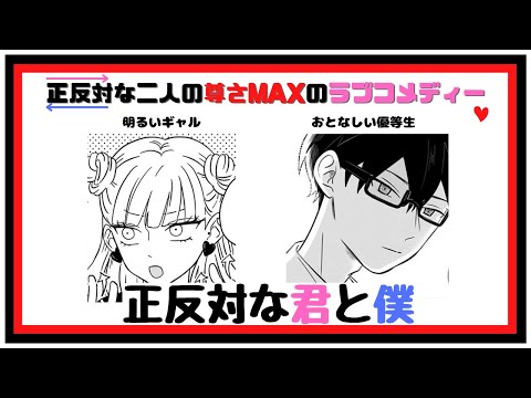 【VOICEROID漫画紹介】正反対な君と僕