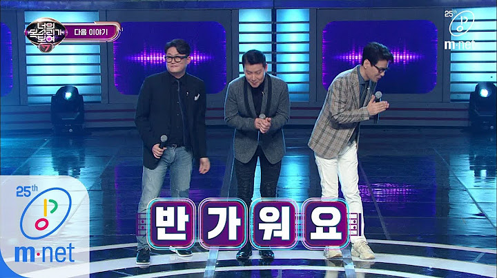 [ENG sub] I can see your voice 7 [next week] 원조 여심스틸러 그들이 온다! 김현철-이현우-윤상 3/6(금) 저녁 7시30분 본방사수 200228