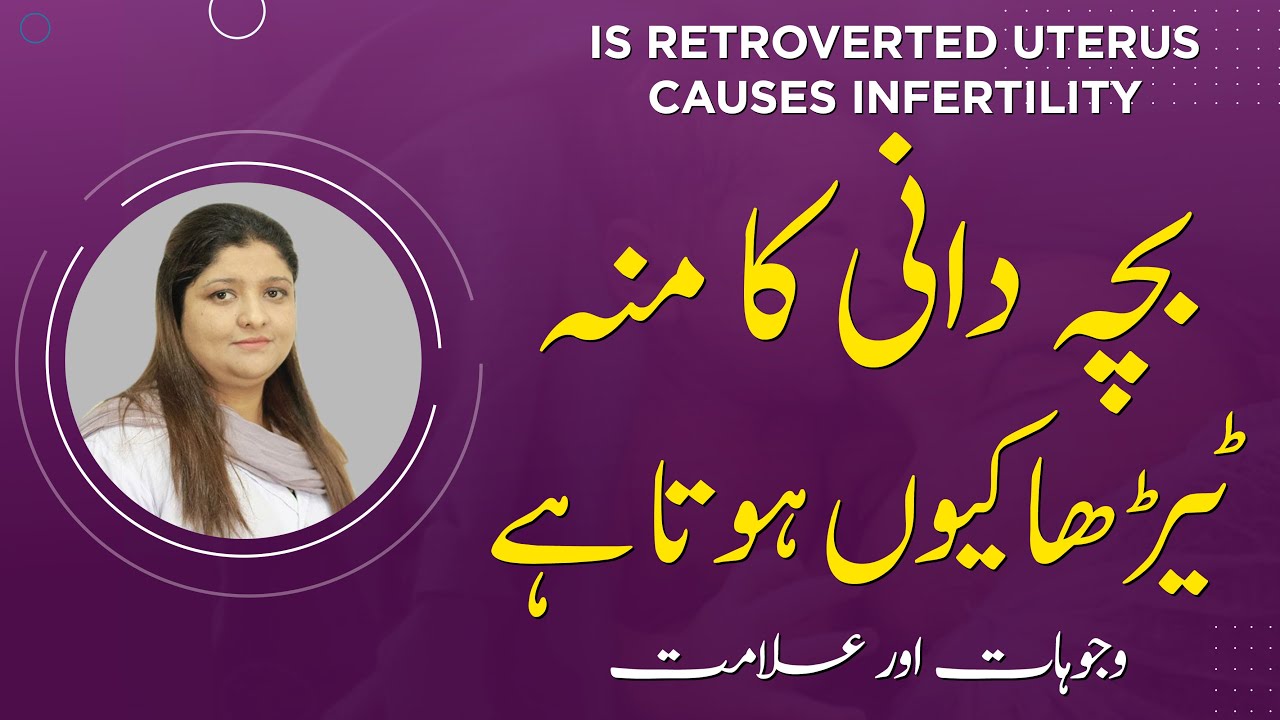 Bacha Dani Ka Mouh Terah Hona | Retroverted Uterus Cause Infertility? |  Causes Symptoms Treatment - YouTube