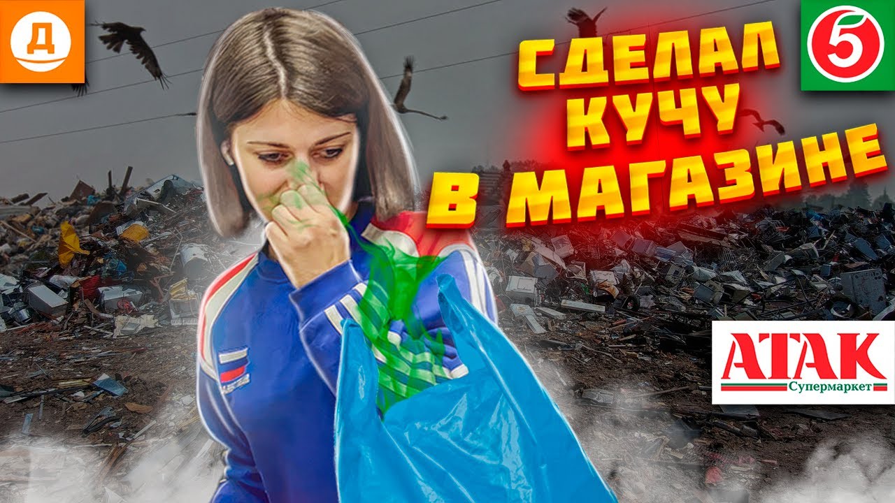 СДЕЛАЛ КУЧУ В МАГАЗИНЕ - ЗАСТАВЛЯЮТ КОПАТЬСЯ В МУСОРКЕ | КОСАЯ ГОРА И СКУРАТОВО Ч3