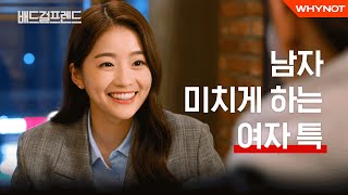 절대 놓치고 싶지 않은 여자 [배드걸프렌드] EP01 | ENG SUB