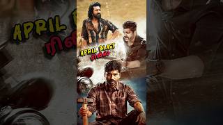 2026 ஏபரல Releases Tamil & Tamil Dubbing 2026 April Movies Gss Voice