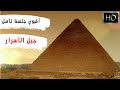 أقوي واغرب جلسة تأمل القفز الى العدم والمجهول 
