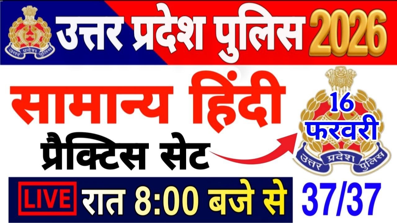 UP Police Constable 2026 | UP Police Hindi  class | UPP Hindi Practice set previous year Questions