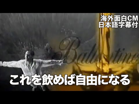 【海外面白CM】これを飲めば自由になる【字幕付】Queen - Innuendo