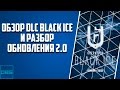 RAINBOW SIX SIEGE - Обзор DLC &quot;Black ice&quot; и разбор обновления 2.0