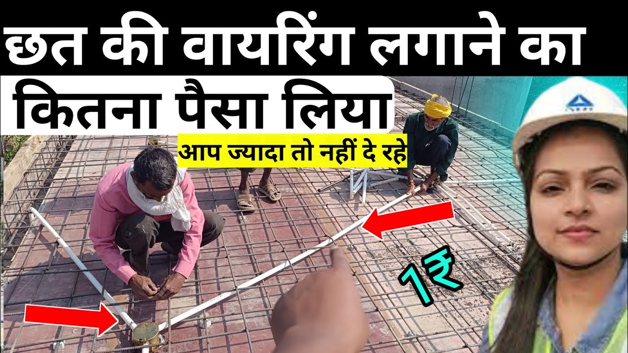 Wiring work labour new rate 2025 | slab wiring | slab wiring fitting rate | wiring material rate