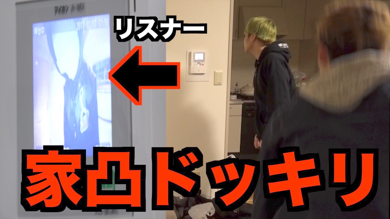 【ひじ邸】やばいうちにもリスナーがきた！！！