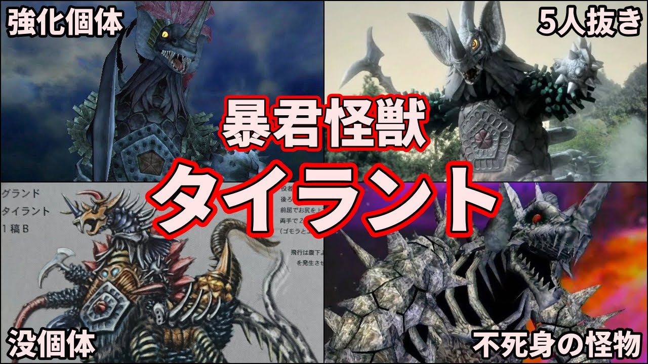 ゆっくり解説】大暴れ！ウルトラマン達もボコボコ！人気の最強怪獣