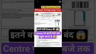 UP BEd Entrance Exam Reporting Time | Entry Closing Time | #upbed2026 #upbedentranceexam #shorts