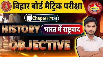 class 10th history chapter 4 objective || भारत में राष्ट्रवाद || class 10 history objective ||