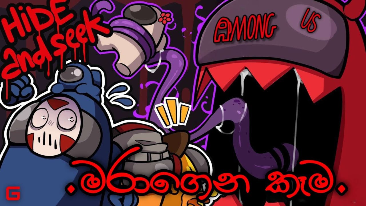 මරාගෙන කෑම | Among Us - Sinhala gameplay (With YouTube Fans) | Hide & Seek