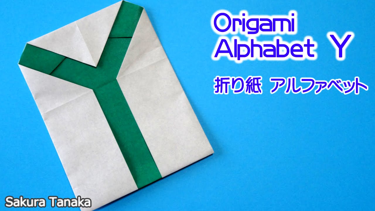 Origami Alphabet 折り紙 アルファベット ｙ 折り方 Youtube