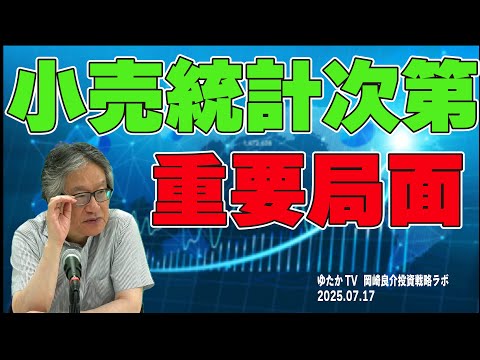 岡崎良介の投資戦略ラボ『関税の影響はまだ見当たらない ...