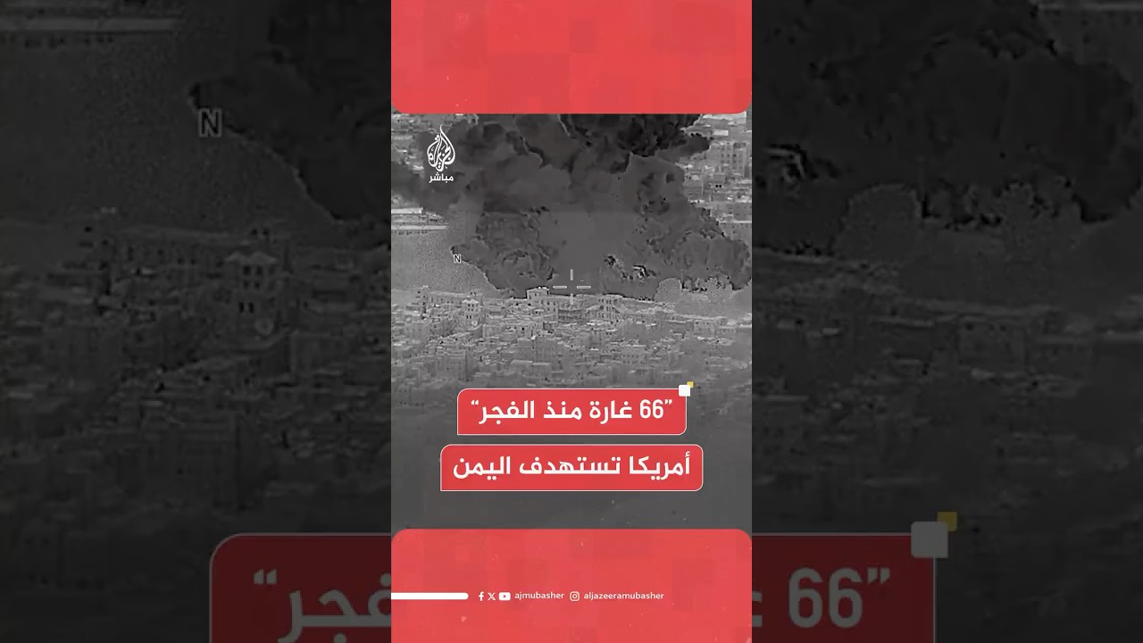 القيادة المركزية الأمريكية تنشر فيديو لما تقول إنه مهاجمة مواقع تابعة للحوثيين في اليمن