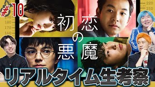 【初恋の悪魔】最終話 これほどまでに””感動したドラマ””はないだろう…。【林遣都】【仲野太賀】【松岡茉優】 【初恋の悪魔】最終話 これほどまでに””感動したドラマ””はないだろう…。【林遣都】【仲野太賀】【松岡茉優】